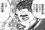 『刃牙道』本部さんが勇次郎に喧嘩売ってるんだけど