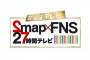 【悲報ｗｗｗ】フジ27時間テレビのタイムテーブルはこちらｗｗｗ　煽り抜きにマジで見るものが無いと話題にｗｗｗｗｗｗｗｗｗ
