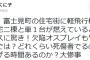 【日本共産党】遠藤くに子「調布で軽飛行機が墜落。欠陥オスプレイもやっぱり危険では」