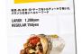【画像】日本初上陸のメキシコ料理のお値段wwwww