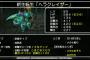 【DQMSL】新生転生情報解禁！ゲマに自動MP回復が追加されるぞ＆ドラクエ10とのコラボで新モンスター続々登場