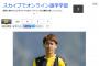”リアルマウス”の香川真司が選ぶ現役ベストイレブン！メッシら6人がバルサから選出