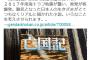 テレ朝 長野智子さん「日本の原発が地震で核爆発‥とてもリアルな小説で考えさせられます」→炎上ｗｗｗｗｗｗｗ