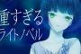 ラノベ作者って自分の妄想を世に出してて恥ずかしくないのかな？？？？？（画像あり）