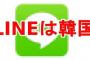 ＬＩＮＥがユーザーに過大請求！円なのにドルで決済