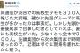 【サヨク速報】民主党・有田芳生「高校生デモが300人は、共同通信の大誤報。私が目撃した限りでは少なくとも5000人」＊ちなみに主催者発表は5000人
