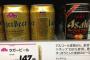 イオンの韓国産ビールって飲んだ事ある？（画像あり）ｗｗｗｗｗｗｗｗｗｗｗｗｗｗｗｗ