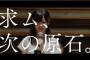 ぱるる、2008年ごろ某アイドルのオーディションに応募、二次審査で落とされてたらしい…【BUBKA 9月号 発売中】