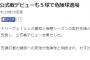 藤川球児、公式戦デビューもわずか５球で危険球退場