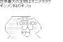 俺（世界最大の生物ってクジラでいいのかな？）[検索]