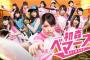 【乃木坂46】初主演ドラマ「初森べマーズ」が話題にならない理由を考えよう