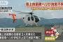 海上自衛隊のOH-6D練習用ヘリ墜落事故、視界不良で空間識失調が原因と発表…鹿屋航空基地所属！