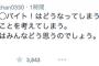 ぱるる「○○バイト！はどうなってしまうのでしょうか...休みでも仕事のことを考えてしまう。」