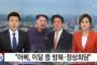 今度は韓国と北朝鮮を仲違いさせる作戦か? ⇒ 安倍が韓国の許可なく金正恩と首脳会談を行うだと??? by 韓国の反応