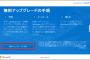 Windows7使っててwin10にアップグレードした奴来い