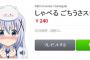 『ご注文はうさぎですか？』しゃべるLINEスタンプ配信開始ッ！あの名ゼリフがスタンプで…