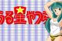 【うる星やつら】って原作とアニメどっちが面白い？