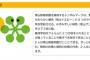 【また何か出たw】佐野デザイン…東山動植物園シンボルマーク、コスタリカ国立博物館のロゴと類似！名古屋市が調査依頼ｗｗｗｗｗｗ