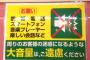 「楽しい会話」は禁止です――「餃子の王将」注意書きがストイック過ぎる