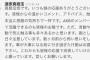 【悲報】AKB48達家真姫宝の親からヲタへの警告のコメントが投稿される