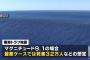 200年ごとに発生の南海トラフ巨大地震　海底は年間6cm移動、100年で6mこれが動いたら終了