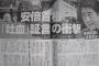 【マスゴミ】週刊文春「安倍首相吐血。帰宅の車中で腹痛、総理権限で信号を全て青に」⇒ 安倍首相事務所、抗議文「事実無根。個人中傷、誤解を与え悪質極まりない」法的措置も検討