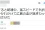【バカッター】ドミノピザ店員、配達中のトラブルで「相手を土下座させた」「説教して泣かせた」と自慢