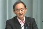 【続報】菅義偉長官「非建設的でコメントする気にもならない」ロシア副首相の切腹発言に