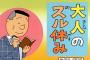 【仕事】会社を休む理由として法事ってまずいか？