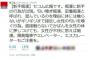 セコム、「女性が不快に思えば痴漢」とツイートし炎上