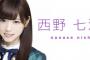 乃木坂46と比較した時に西野七瀬的な存在がAKB48にはいない