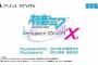 【ミク誕8周年】PS Vita/PS4「初音ミク Project DIVA X」発売決定！マジミラ2015でVita版が出展！