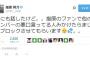 指原莉乃が再び指ヲタに警告　「私のファンで他メンの悪口言う人はマジでブロックする」