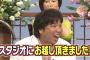 昨日放送「行列のできる法律相談所」に里崎登場！先輩解説者Nの正体はギャオス内藤！