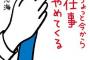 【tension】「こんなんじゃ次の仕事なんて見つからないよなｗｗｗ」