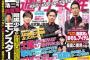 【悲報】AKB48とジャニーズJr.が合コン三昧【週刊女性】