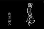 ラノベ→アニメ化はあるのに小説→アニメ化はないよな
