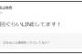 横山由依「ぱるるとは2日に一回ぐらいLINEしてます！」