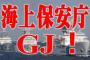 韓国メディア　竹島近海に　日本の公船出没と報道　いきり立つ韓国ネットに　日本ネットは　通常の業務です（笑）