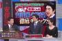 民主党の枝野幸男幹事長 「首相に厳しく問いただす人が全く居ないような番組に出演して勝手なことを言うことは放送法違反ではないか」