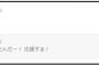 ぱるる「峯岸さんの発言、ネットで知った」　【ぱるるネット好きすぎ問題】