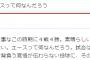 【悲報】 中国新聞、マエケンを痛烈批判 「心が震えない」