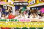 有吉AKB共和国「有吉AKBラジオ局　高橋みなみ今回で最後の出演になるだろうSP出演AKB48小嶋陽菜、田名部生来、岩佐美咲、高橋朱里、武藤十夢、有吉弘行」の感想（キャプチャ画像あり）