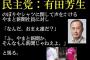 【有田芳生安保にブチ切れ！】さらにバイオレンス度増す国会　「名刺を出せ！　名刺を！」　民主・有田氏らが警察官ともみ合い［産経新聞］
