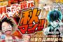【乞食速報】「DMM秋マン!!2015」ワンピース・東京喰種・ブリーチの１～３巻が無料で！他にも色々読めるぞ！