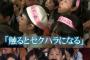 【福島瑞穂、辻元清美ブチ切れ！】 女性議員たち「触ったな！　セクハラはやめろ、セクハラするなら散会だ」