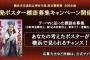 【画像】『三國志』シリーズと神奈川県啓発ポスターがコラボ！ 作成例が天才的だと話題