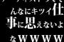 アーティストってそんなにキツイ仕事に思えないよなｗｗｗｗｗｗ