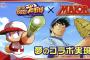 【速報】パワプロアプリ、MAJORとコラボ