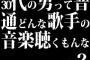 30代の男って普通どんな歌手の音楽聴くもんなの？